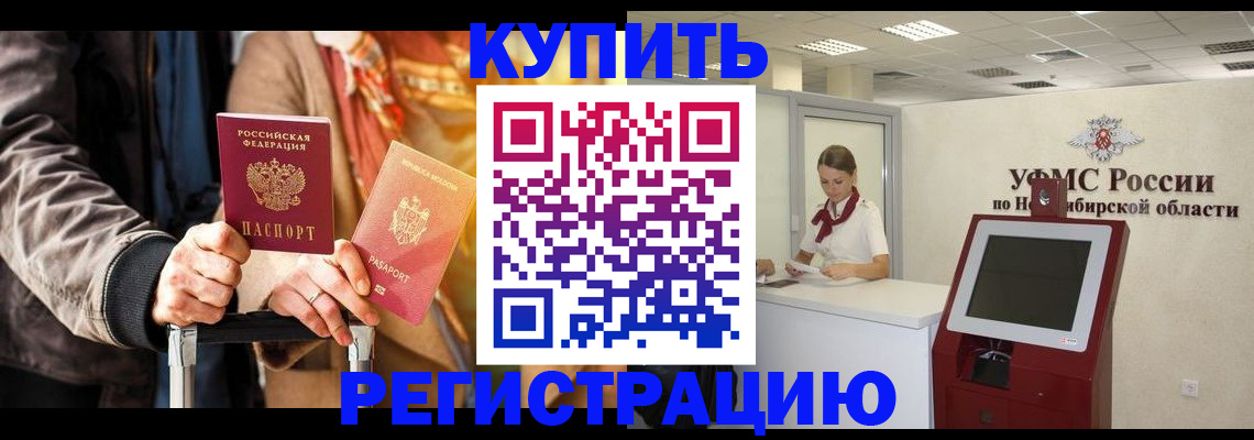 временная регистрация гарантия в Краснокаменске
