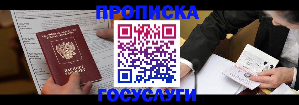 где прописаться в Краснокаменске
