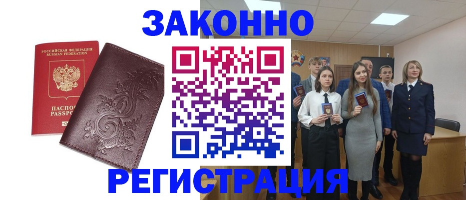прописка штамп в Краснокаменске