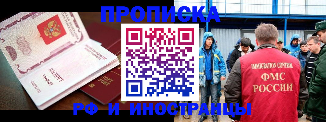 прописка паспорт в Краснокаменске